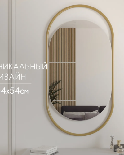 Дизайнерское напольное зеркало Glass Memory Queen в металлической раме золотого цвета