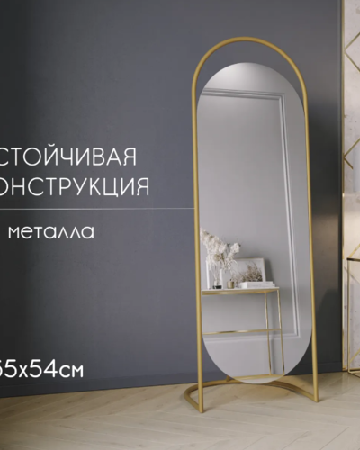 Дизайнерское напольное зеркало Glass Memory Queen в металлической раме золотого цвета